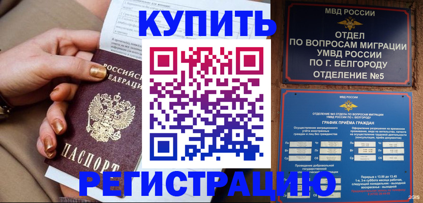 прописка для военкомата в Новом Уренгое