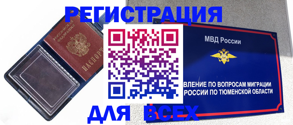 прописка гарантия в Новом Уренгое