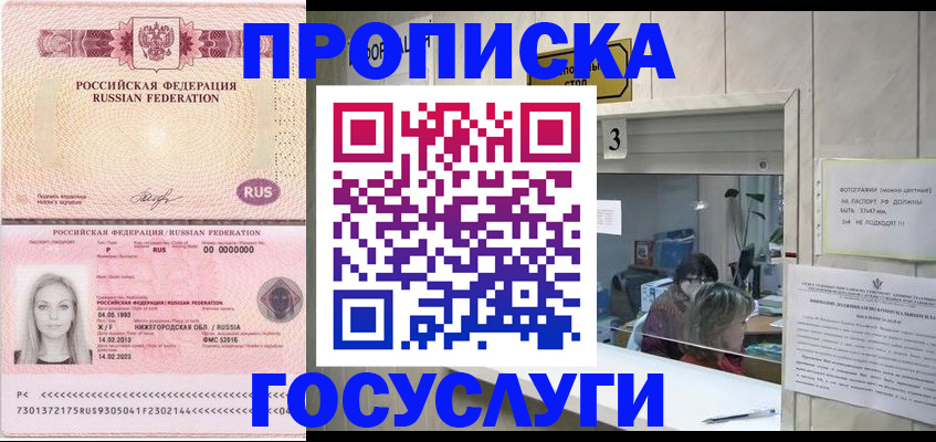 прописка паспорт в Новом Уренгое