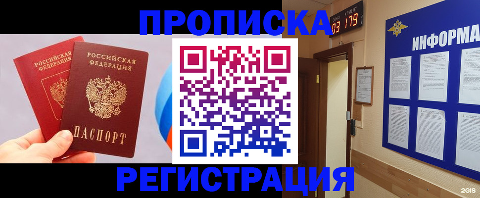 временная регистрация адрес в Новом Уренгое