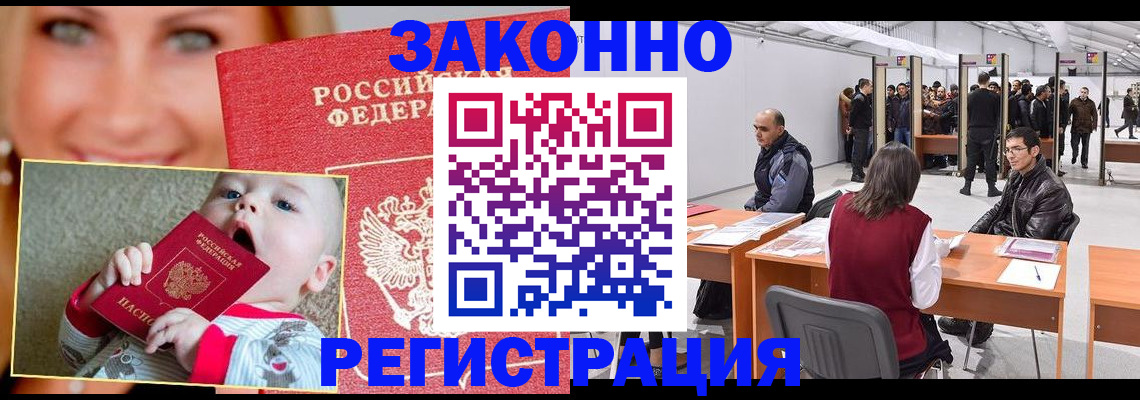 временная регистрация гарантия в Новом Уренгое